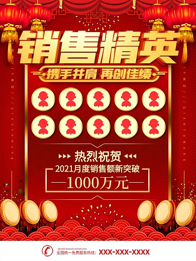 销售精英喜报宣传海报