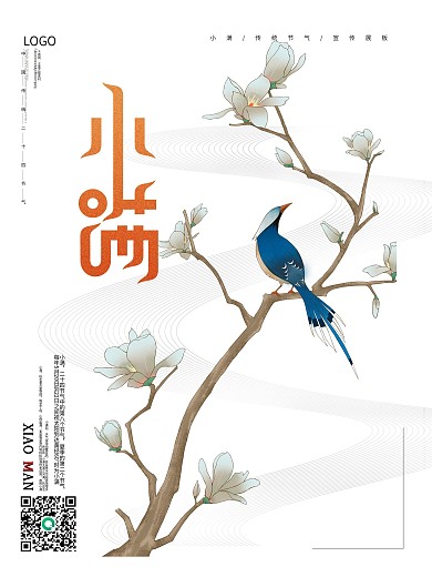 原创白色极简小满节气宣传海报