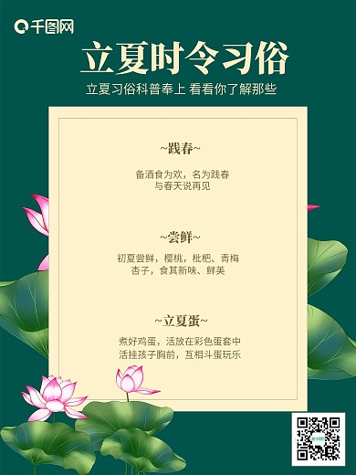 春天夏天荷花绿色清新中国二十四节气立夏