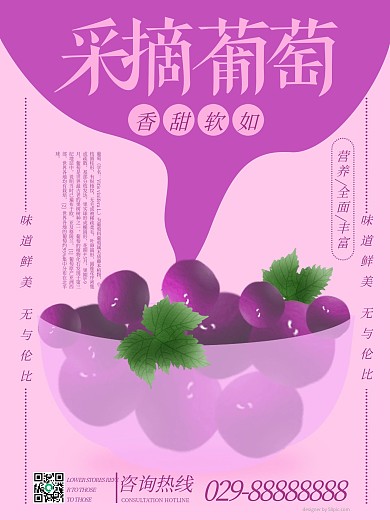 原创手绘小清新采摘葡萄海报