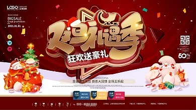 手绘插画元旦圣诞节双旦商场促销展板