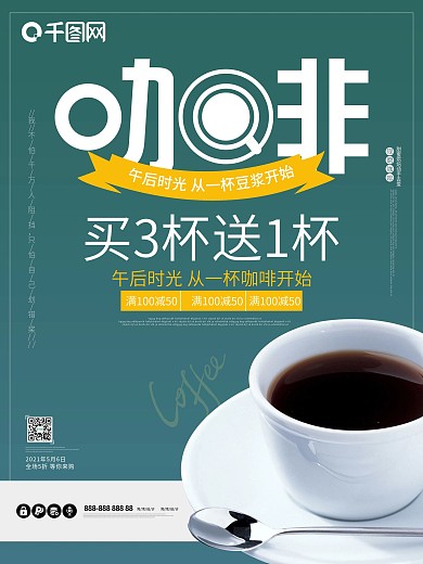 现磨咖啡午后时光下午茶美食促销海报