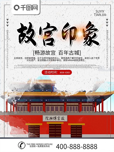 简约素色故宫旅游宣传海报psd