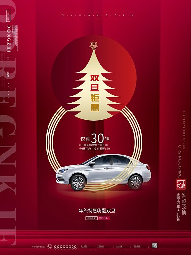 原创简约红色年终元旦双旦汽车销售促销海报