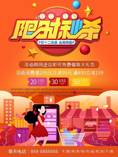 红色商务喜庆大气限时秒杀优惠促销海报