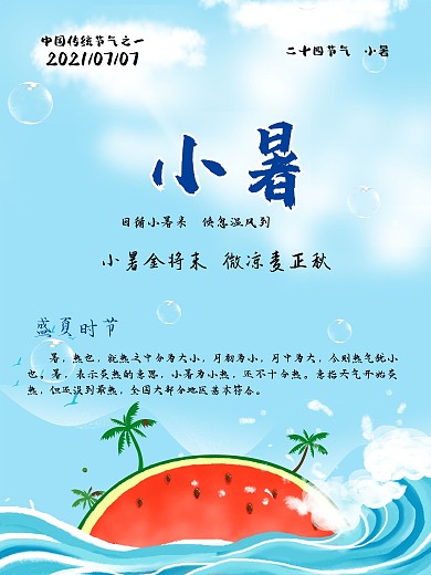 二十四节气小暑海报素材
