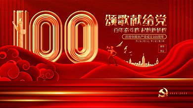 红色大气建党100周年建党节活动宣传展板