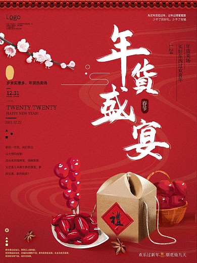 原创手绘简约创意红色年货促销海报
