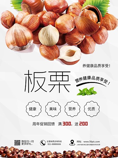 创意简约大气板栗海报设计