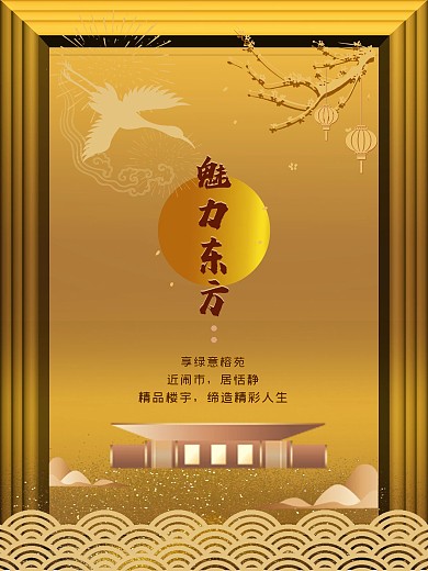 金色地产高端简约宣传海报