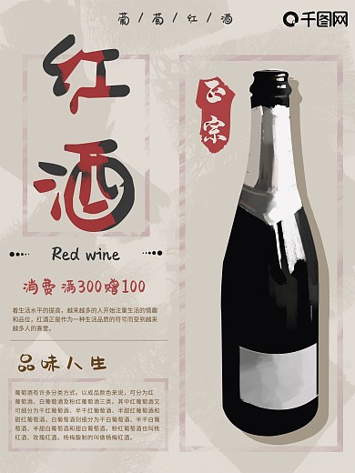 手绘酒类宣传海报