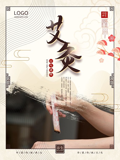 中医养生保健系列海报