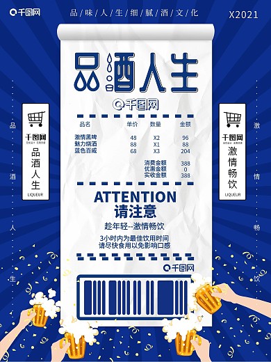 原创简约大气酒吧账单宣传海报