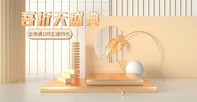 55大促吾折天盛典金色简约c4d海报