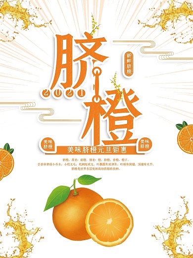 白色背景橙色脐橙美食海报psd模板