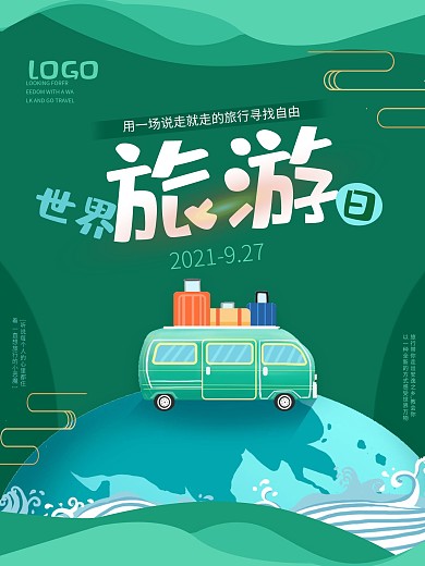 世界旅游日海报节日海报旅游海报清新风