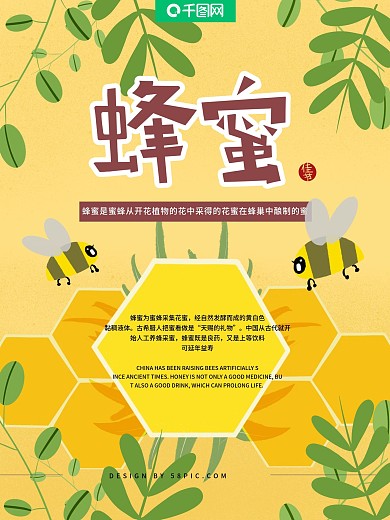 美食蜂蜜手绘原创海报