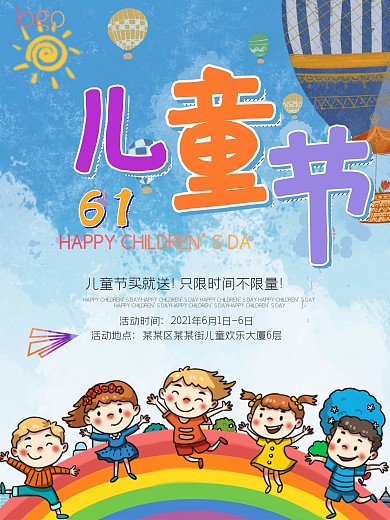 六一儿童节卡通童装淘宝促销可爱海报