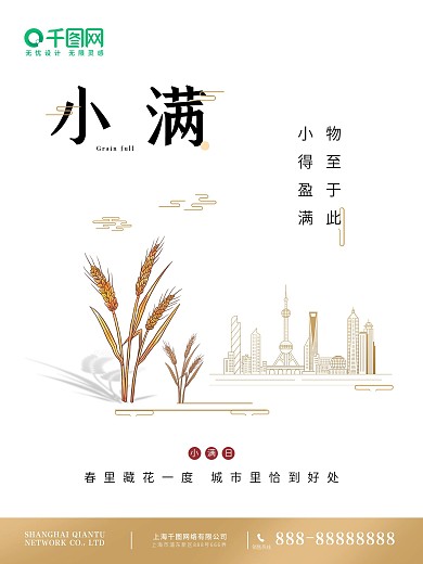 简约大气小满芒种24节气房地产海报模板