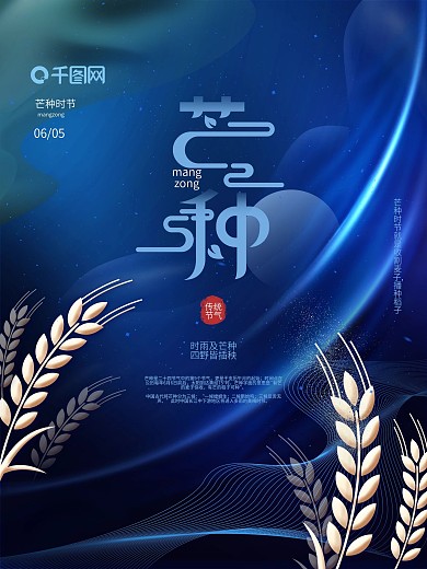 简约风留白二十四节气芒种节日宣传海报