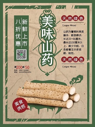 复古风格美味山药美食促销海报