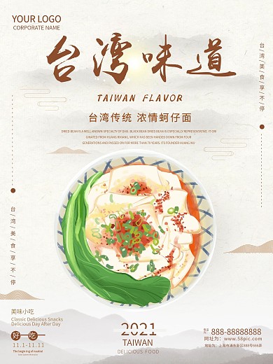 原创手绘插画蚵仔面台湾美食