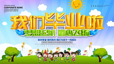 蓝色小清新幼儿园毕业典礼舞台背景展板