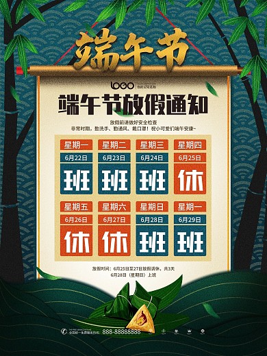 端午节日假期疫情防控放假安排通知宣传海报