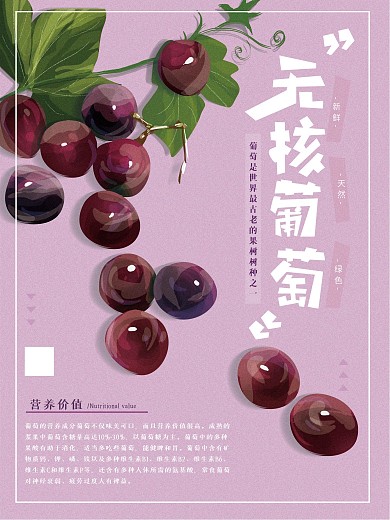 原创手绘葡萄水果海报
