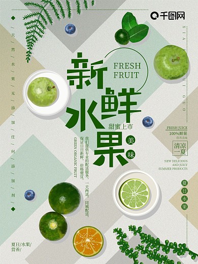 原创手绘小清新新鲜水果海报