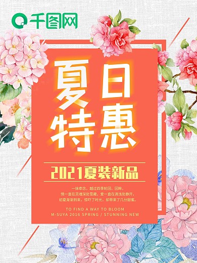 夏季促销夏装新品上新海报