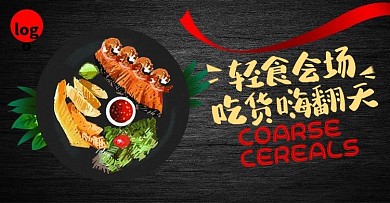 轻食会场吃不胖杂粮banner海报1