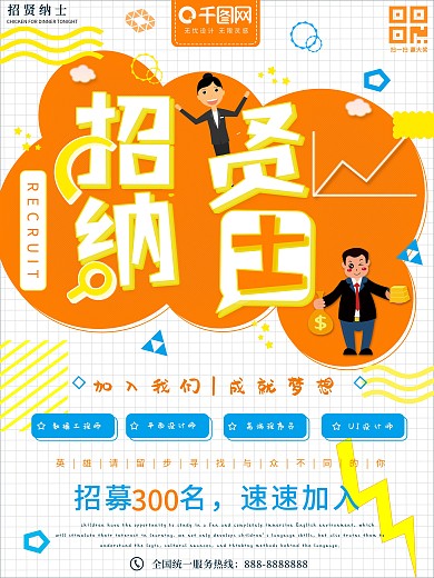 简约波普风招聘海报