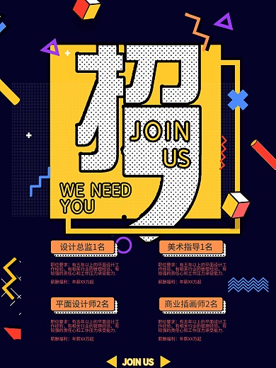 招聘设计师海报