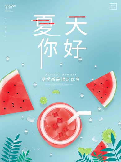 夏天你好海报夏天促销素材图片西瓜夏季背景