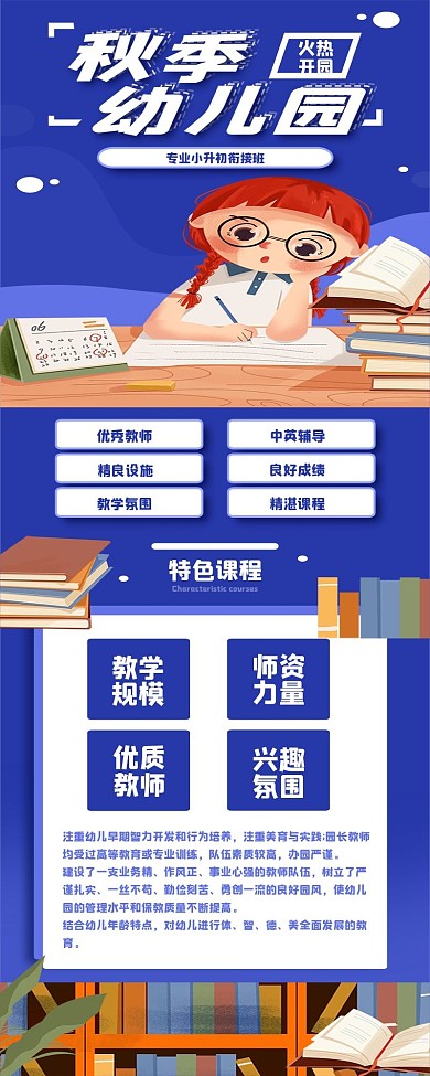 蓝色几何幼儿园招生信息长图