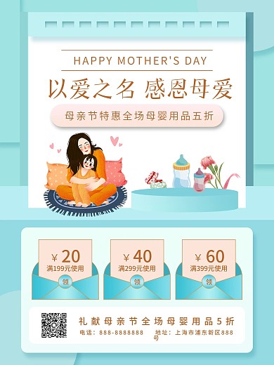 母亲节感恩母亲节母婴促销海报