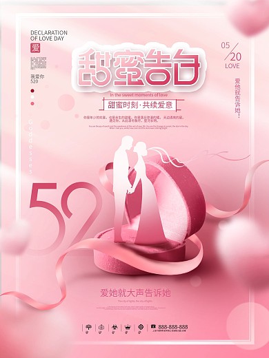 简约风粉色浪漫唯美520企业线上借势海报