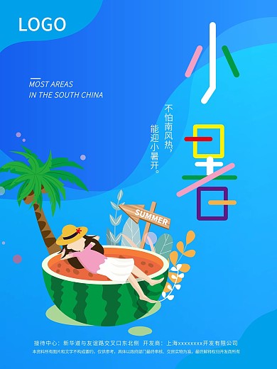 蓝色渐变菱形卡通创意字小暑微信海报