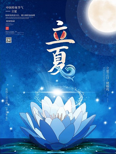 蓝色夜晚荷花立夏
