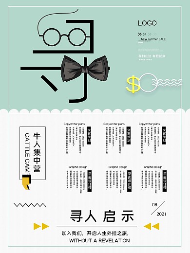 简约大气创意寻人启示企业招聘海报