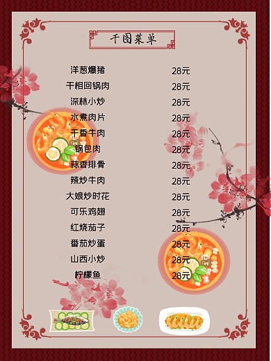 餐厅古色古香菜单海报设计
