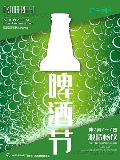 啤酒节黄绿渐变色水珠畅饮宣传促销节日海报