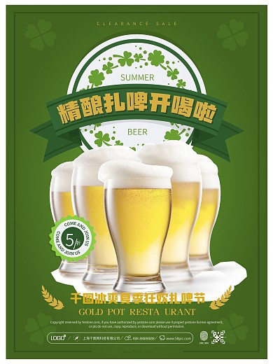 绿色简约精酿扎啤开喝啦活动海报设计