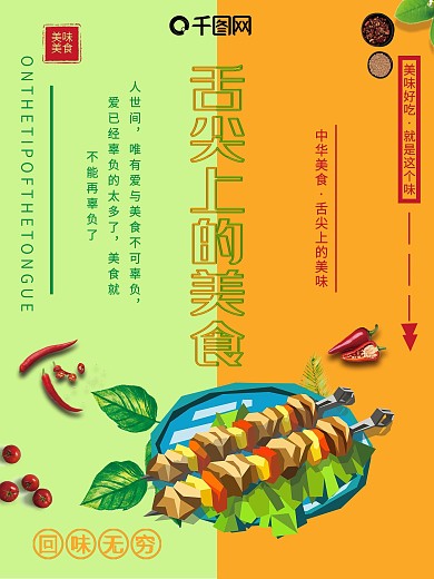 舌尖上的美食开业促销折扣烧烤火锅餐饮海报