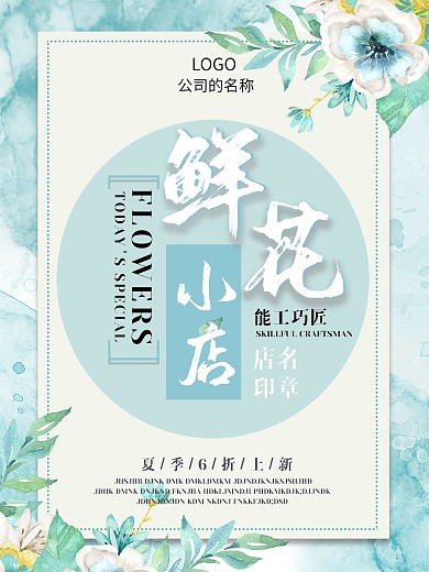 原创水彩蓝色花卉简约清新唯美花店宣传海报