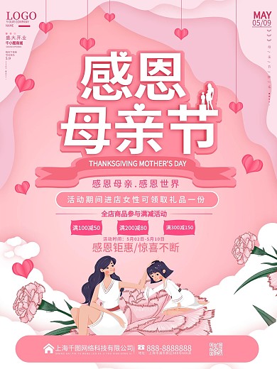 母亲节商场超市活动促销粉色温馨唯美海报