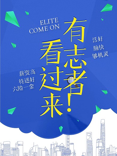 有志者看过来照片海报