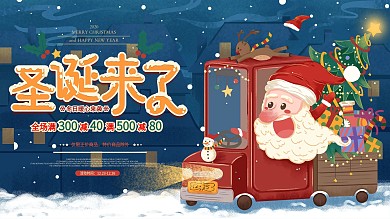 原创手绘圣诞节日促销展板