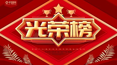 红金光荣榜高考展板